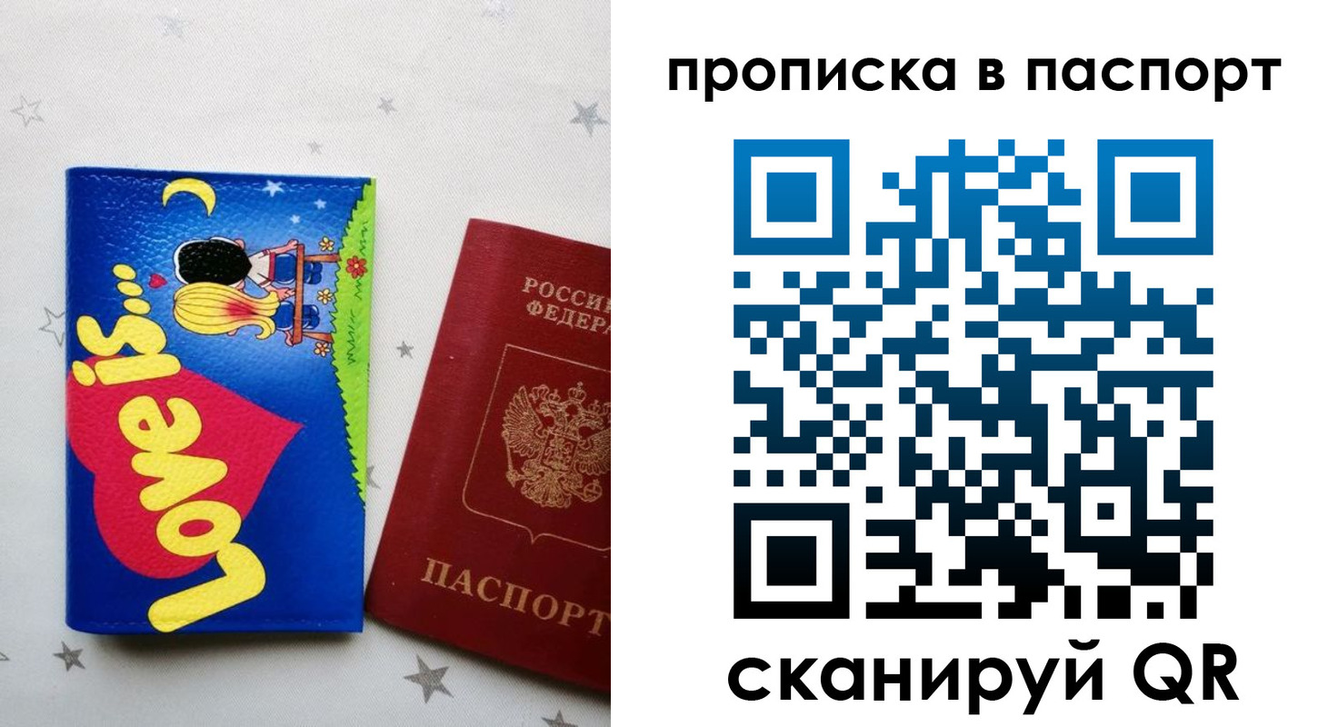 временная прописка в Вологде