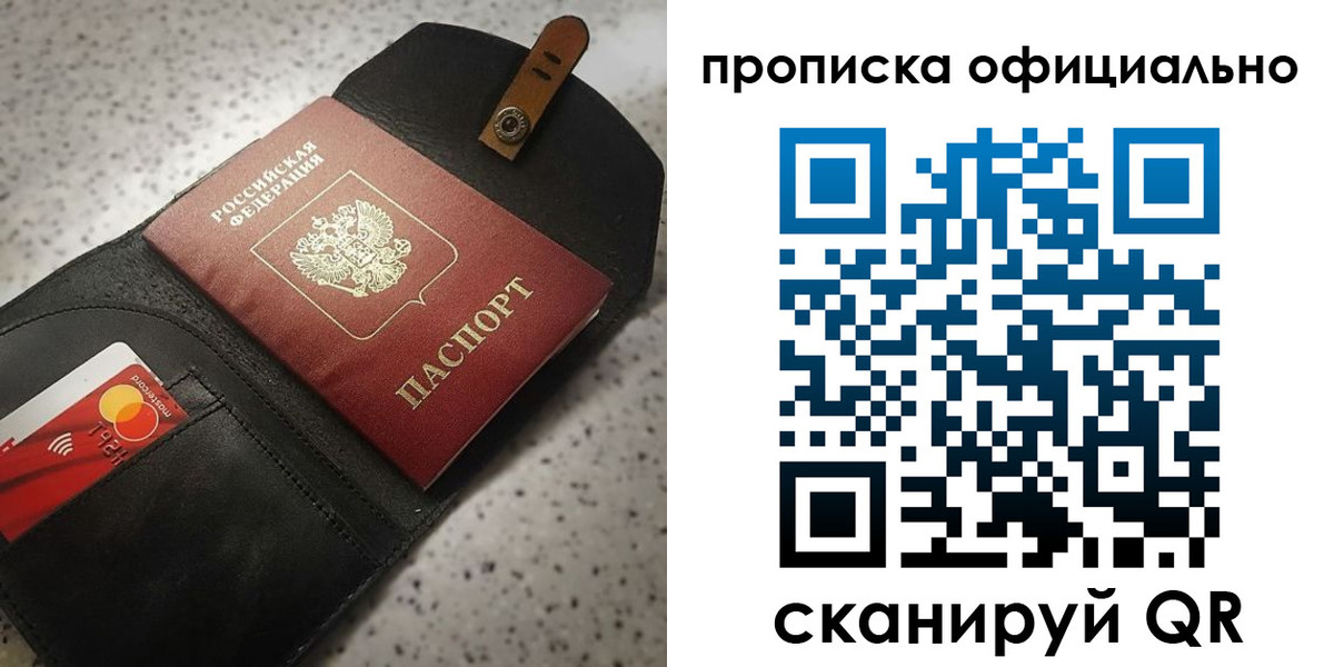 купить прописку в Вологде