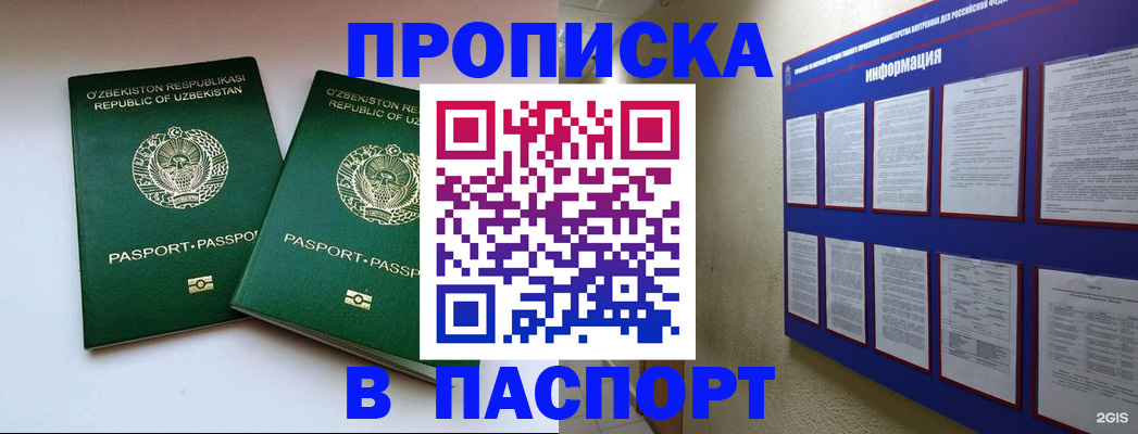 прописка законно в Вологде