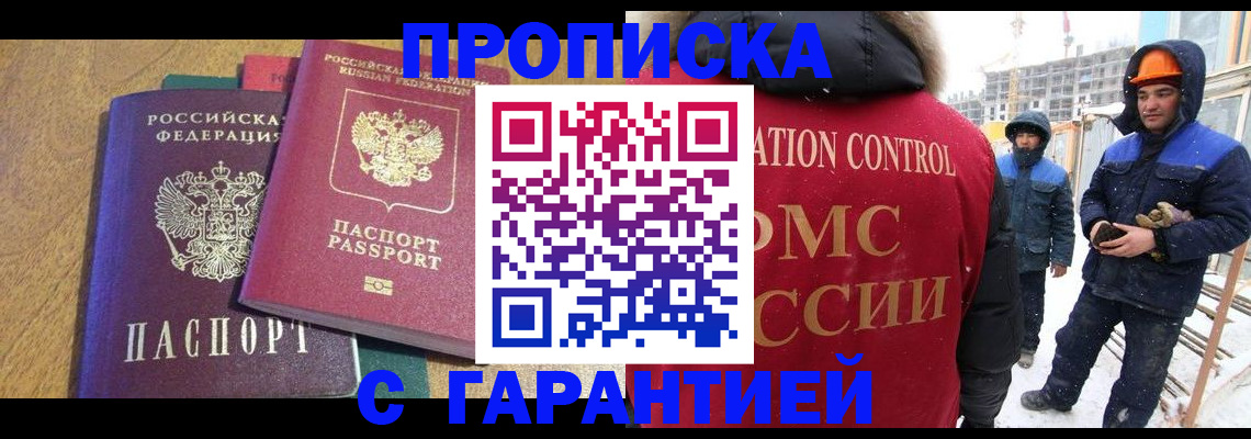прописка в квартире в Вологде