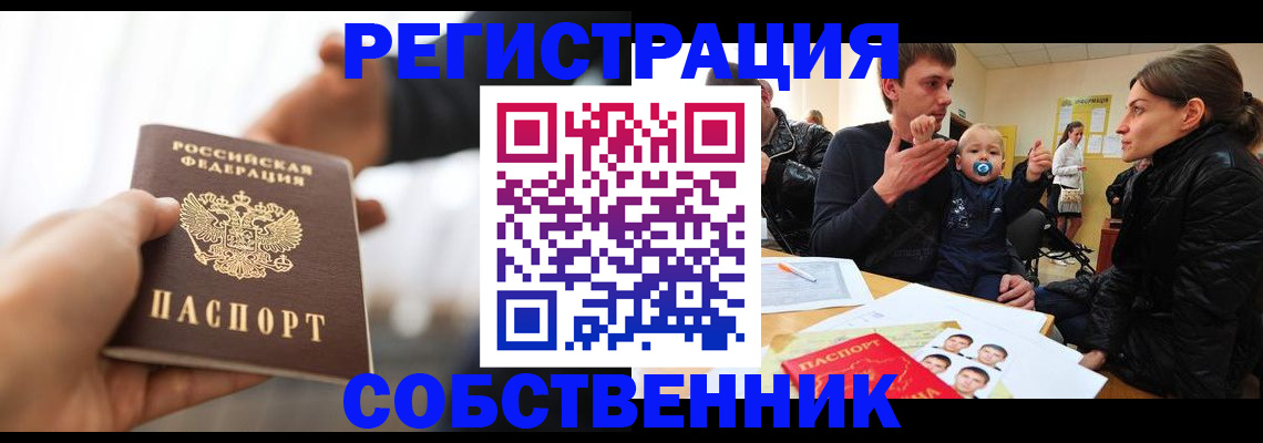 прописка штамп в Вологде