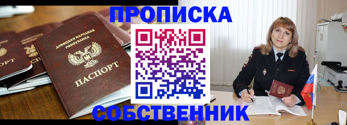 прописка от собственника в Вологде