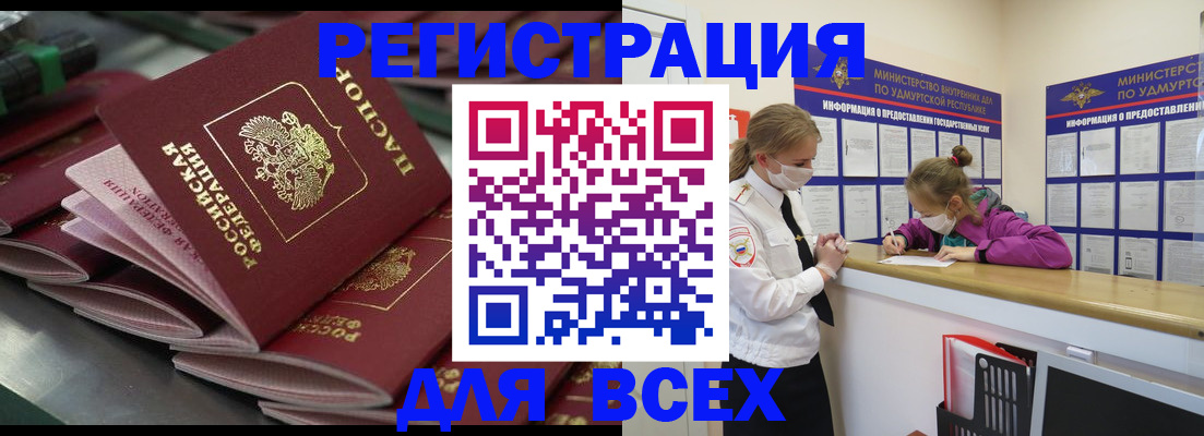 купить прописку в Вологде