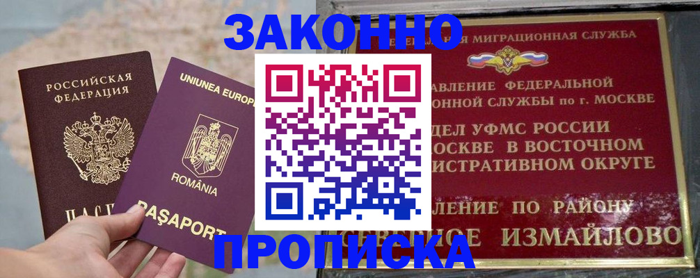 прописка для работы в Вологде